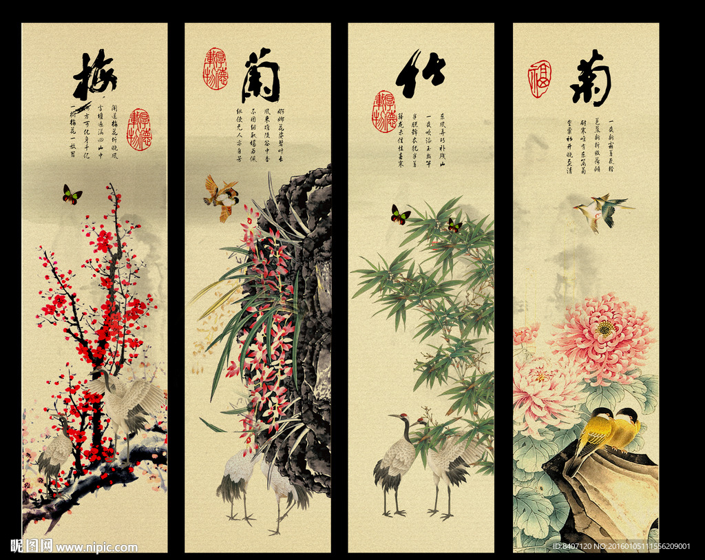 梅兰竹菊