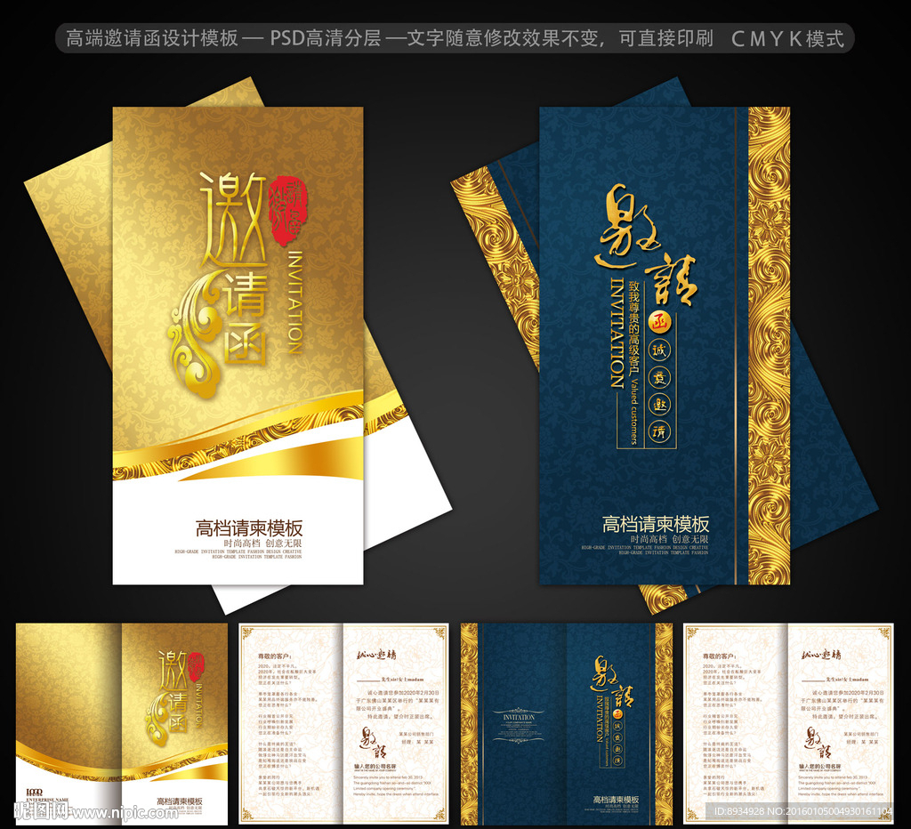 高档邀请函