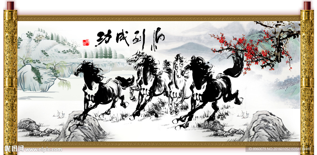 马到成功