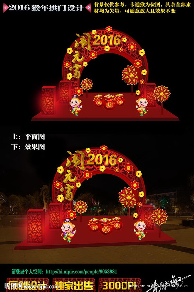 元宵节装饰拱门