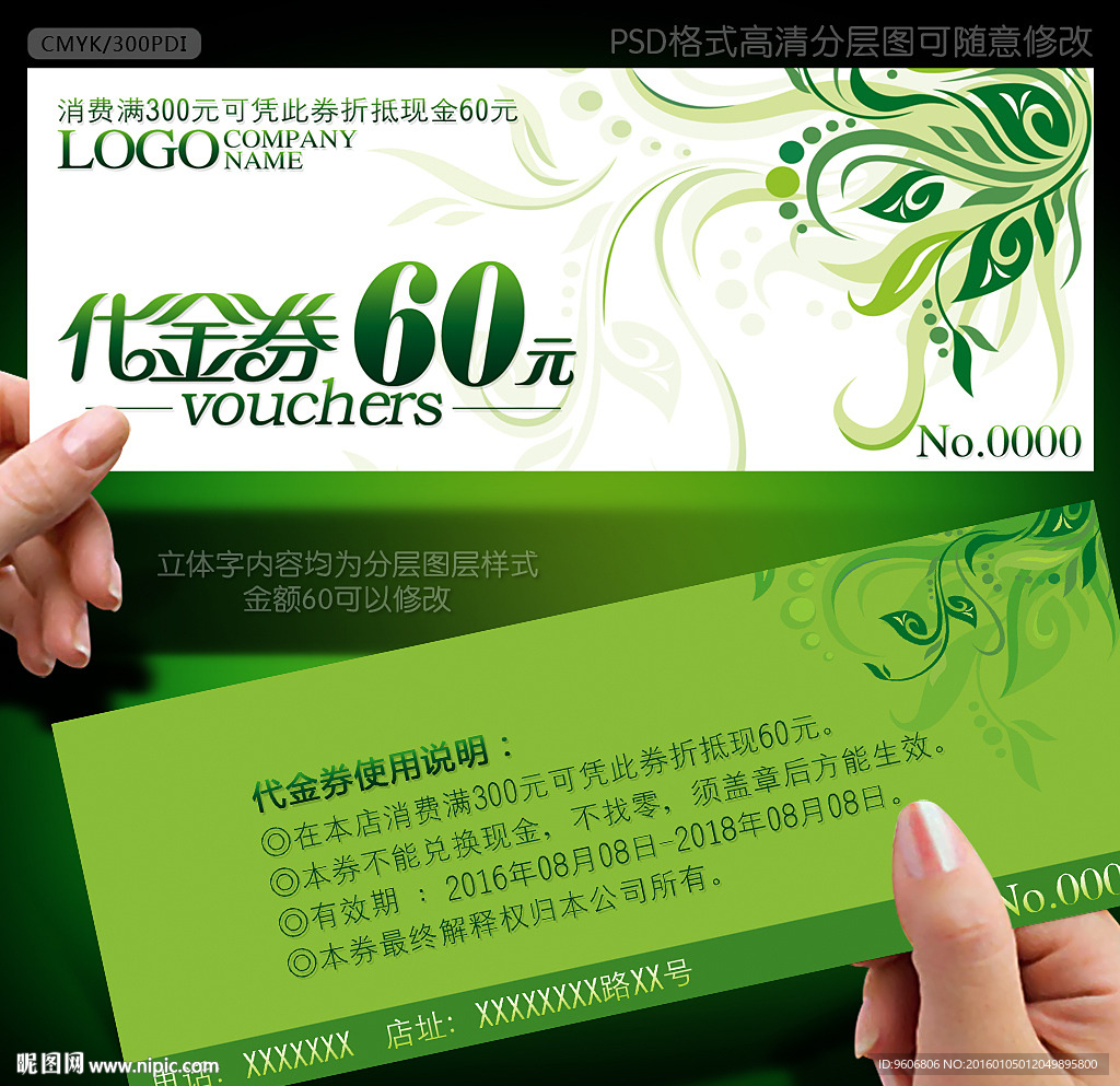 时尚代金券