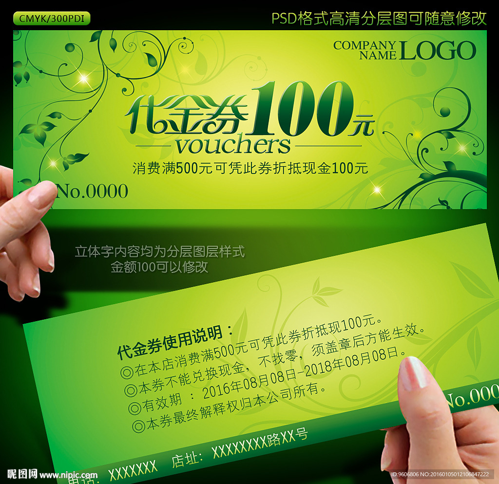 代金券设计