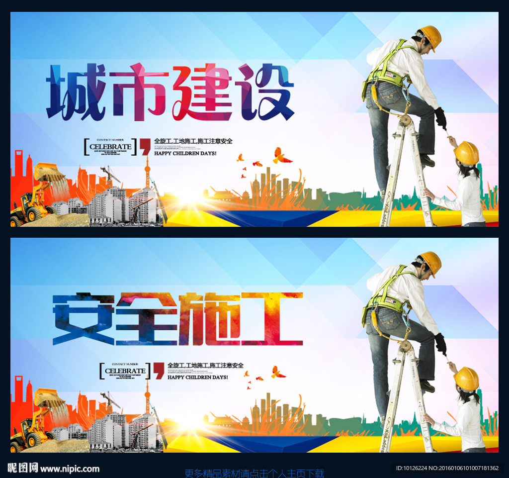 安全施工