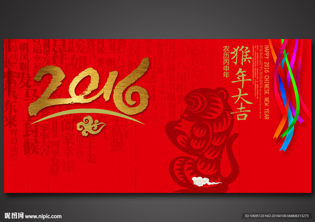 2016猴年中国红