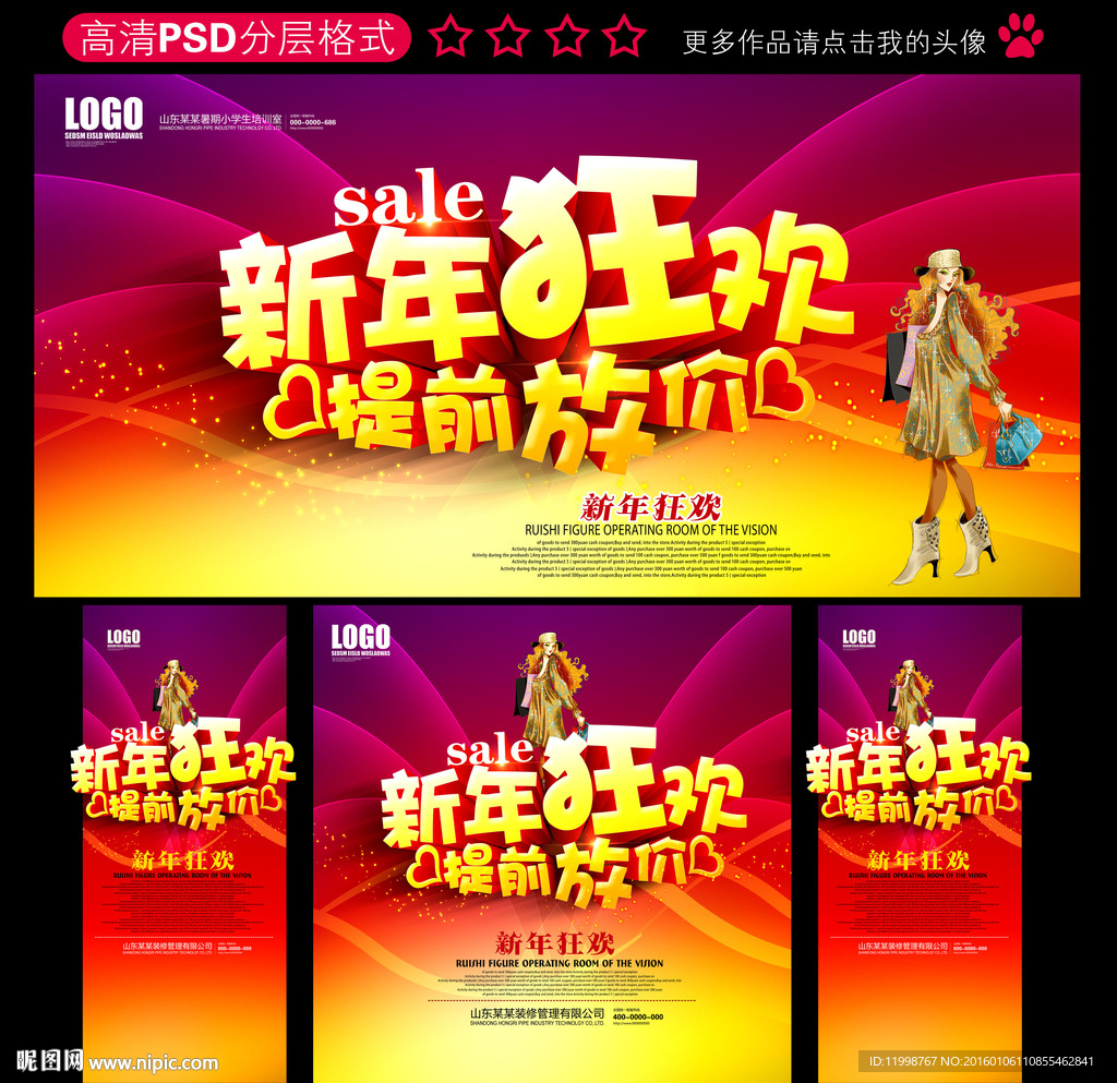 新年狂欢