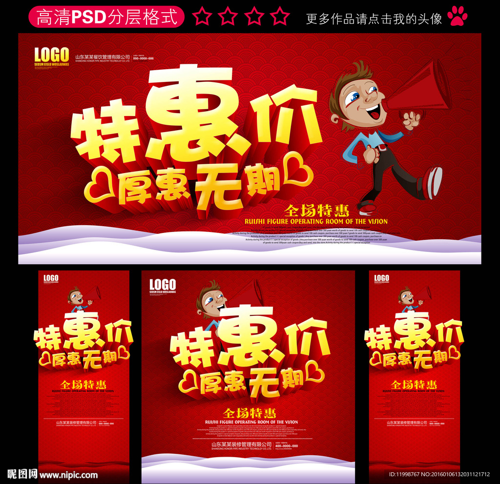 促销海报