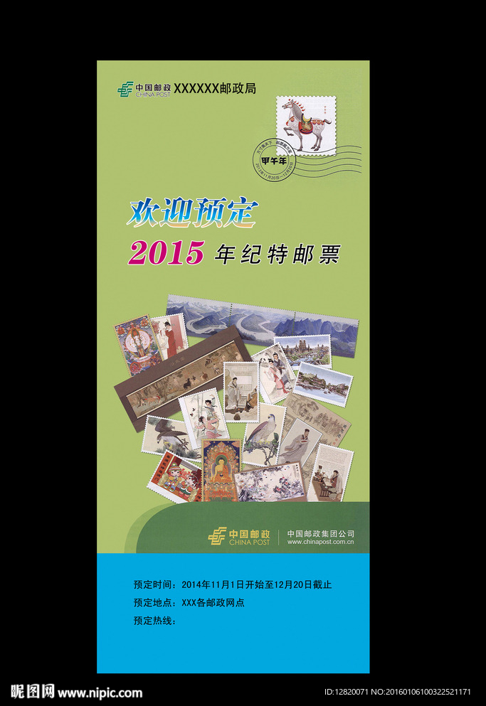 中国邮政邮票展架设计