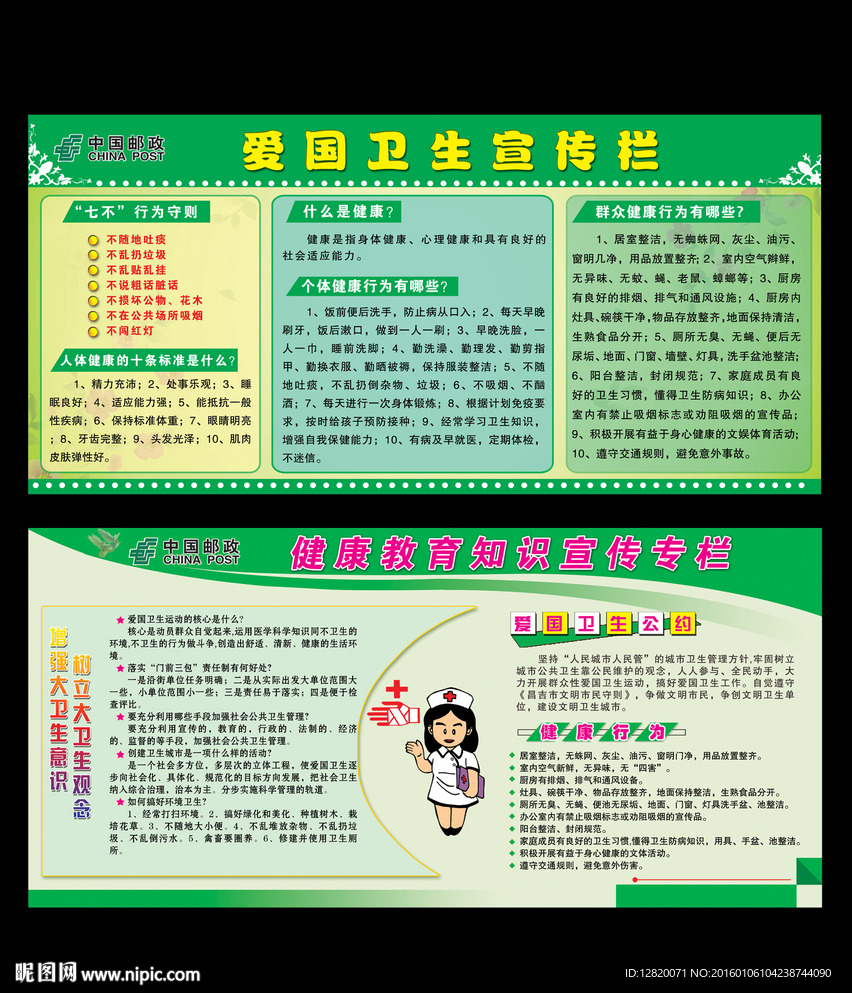 爱国卫生宣传栏