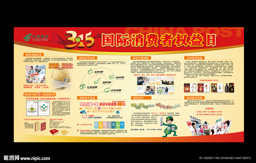 中国邮政专业宣传展版设计图__展板模板_广告设计_设计图库_昵图网