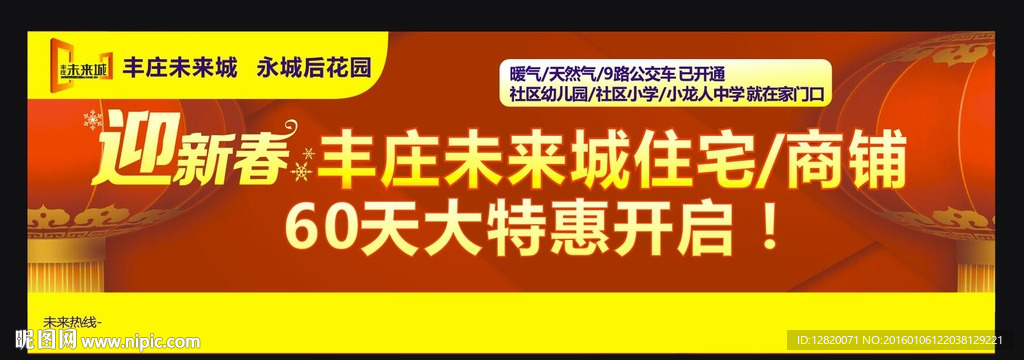 新春房地产户外大牌