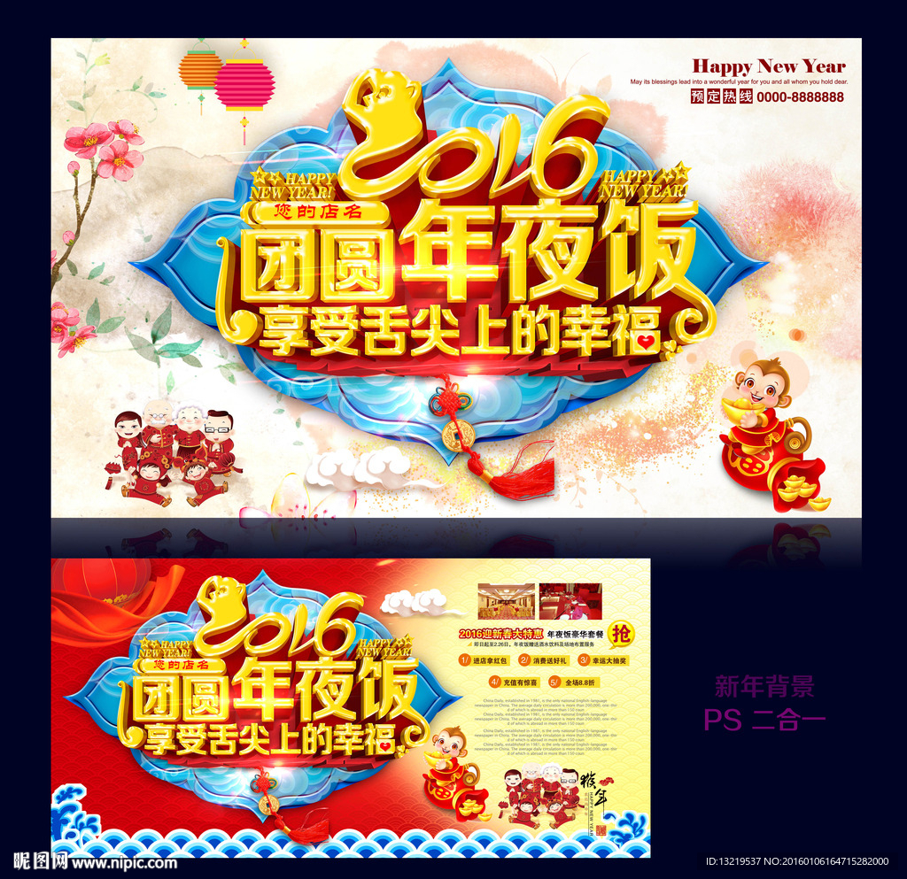 2016年夜饭