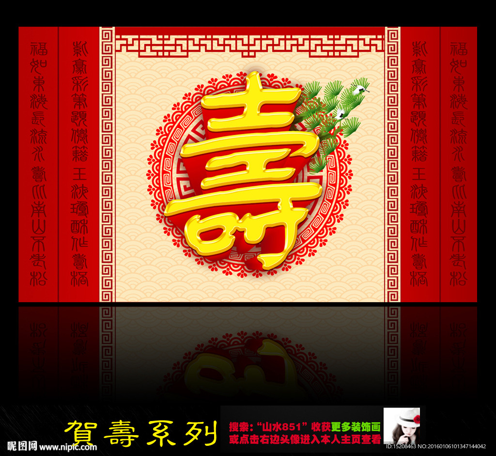 祝寿背景幕布