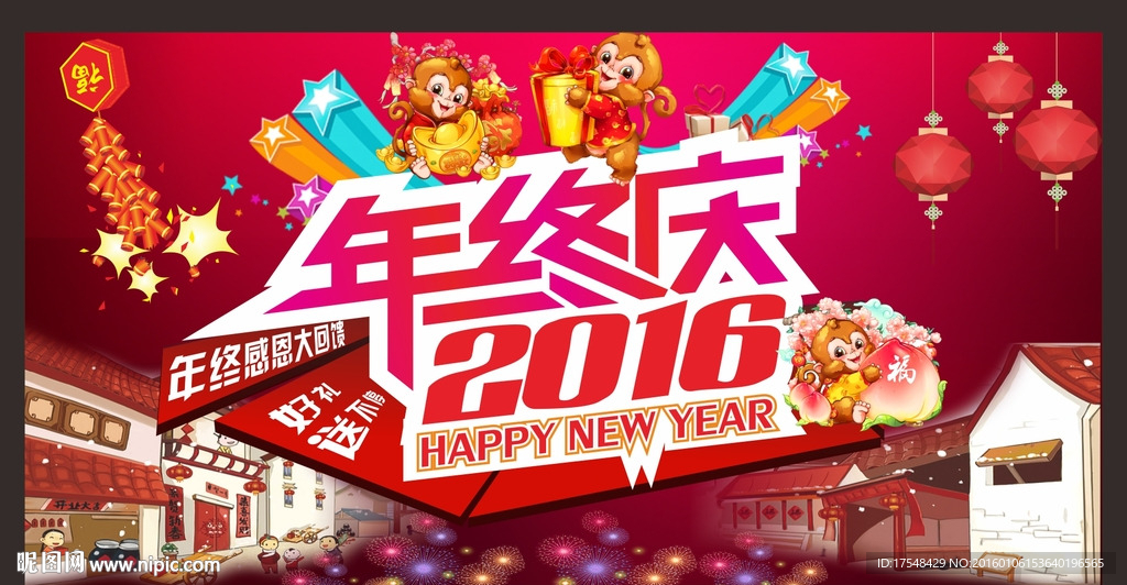 年终庆