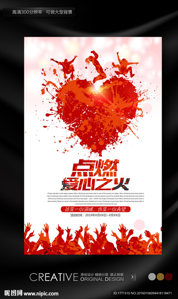 救灾献爱心活动