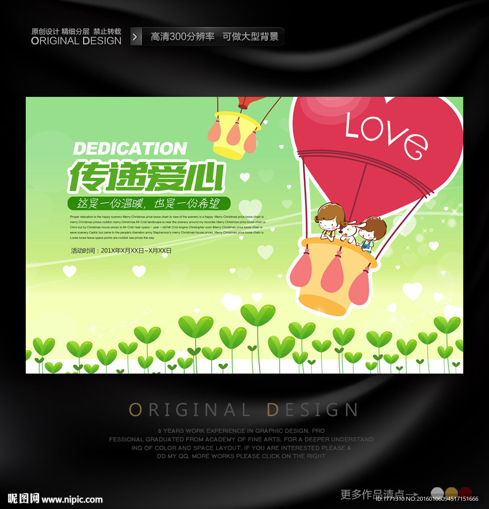 卡通风格献爱心海报