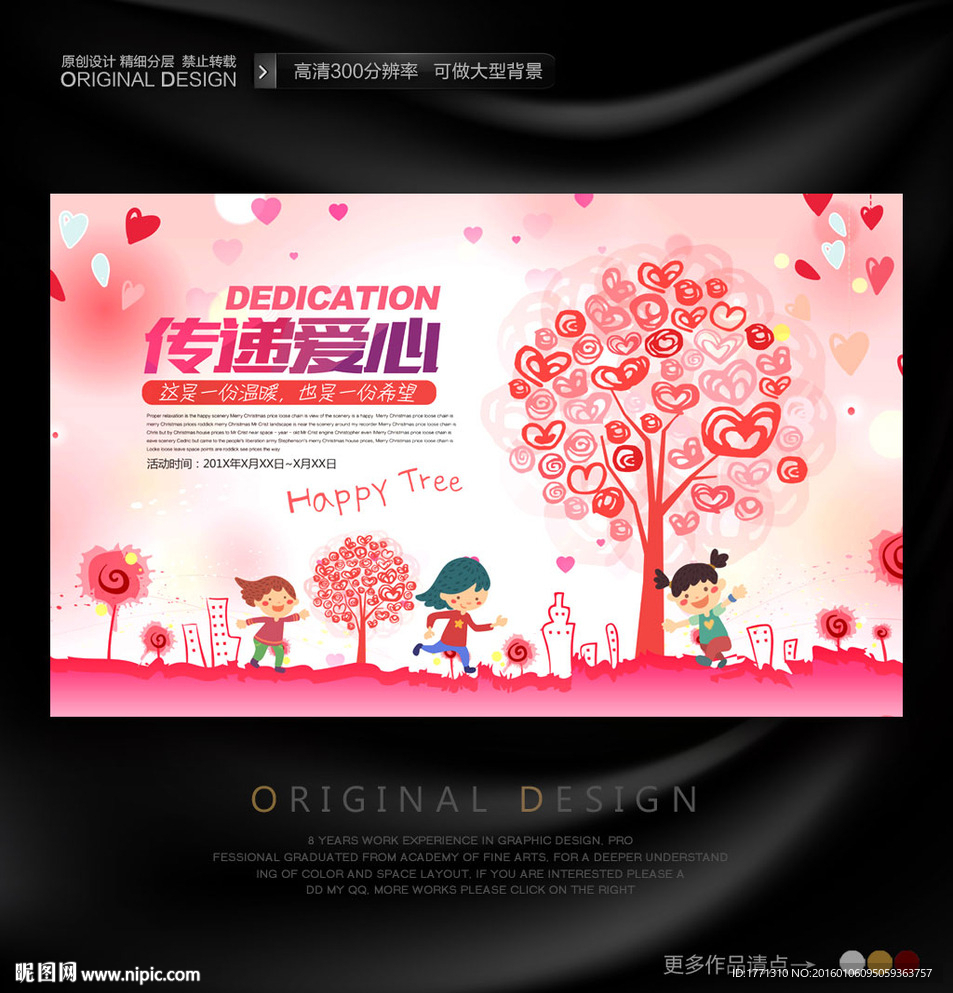 倡导小学生献爱心活动