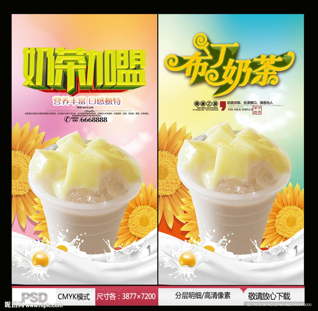 布丁奶茶 奶茶加盟