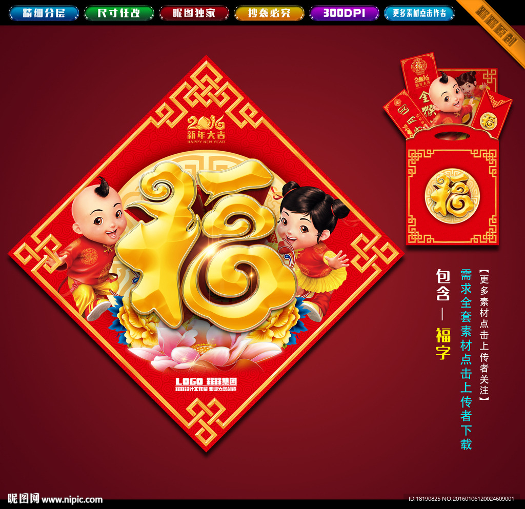 福字