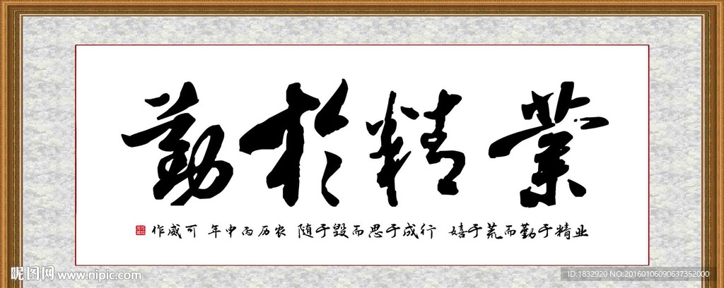 业精于勤