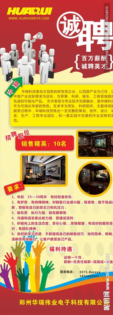 招聘易拉宝