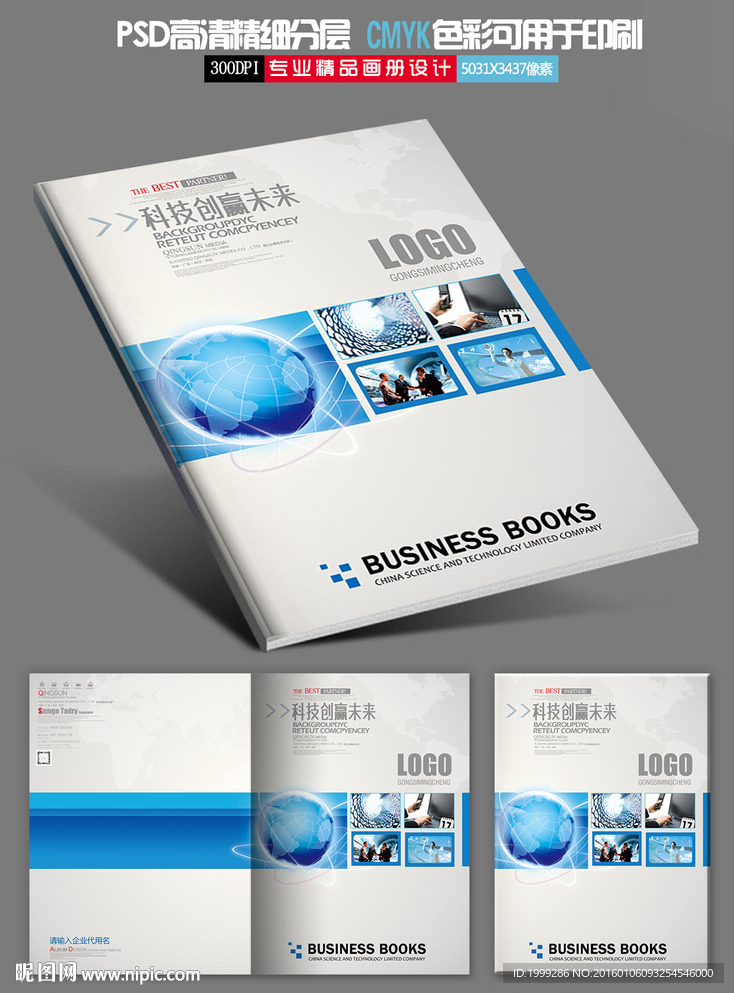 蓝色商务科技画册封面设计
