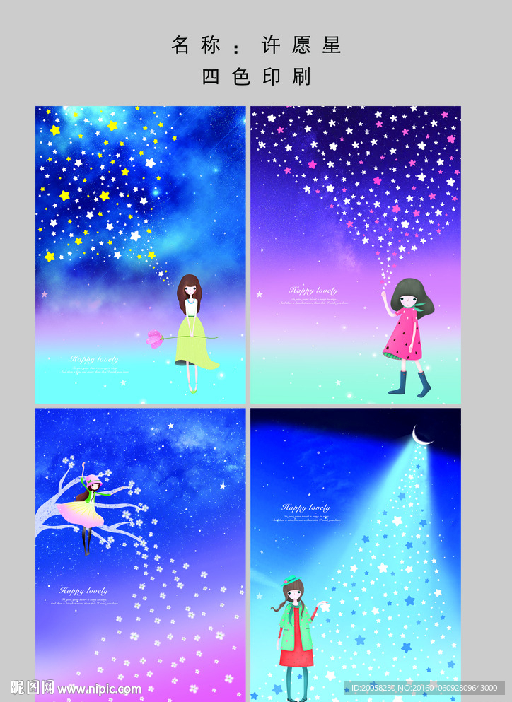 韩版星空女孩本本