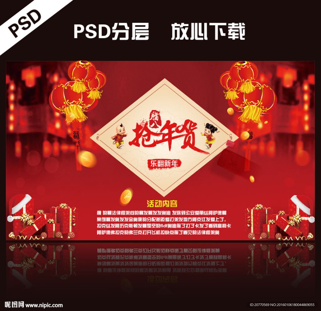抢年货