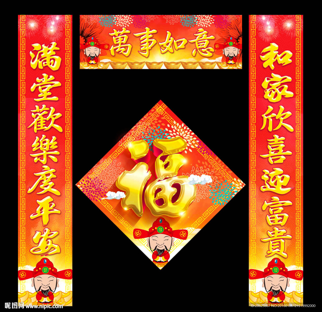 春联