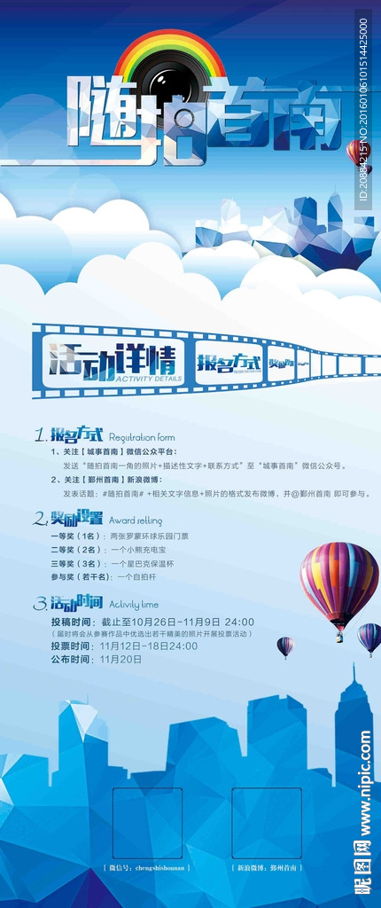 城市摄影比赛易拉宝