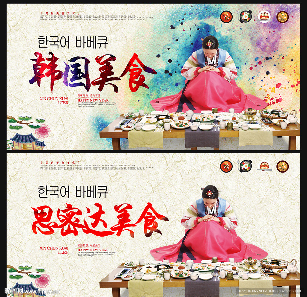 韩国料理 韩国美食 唯美