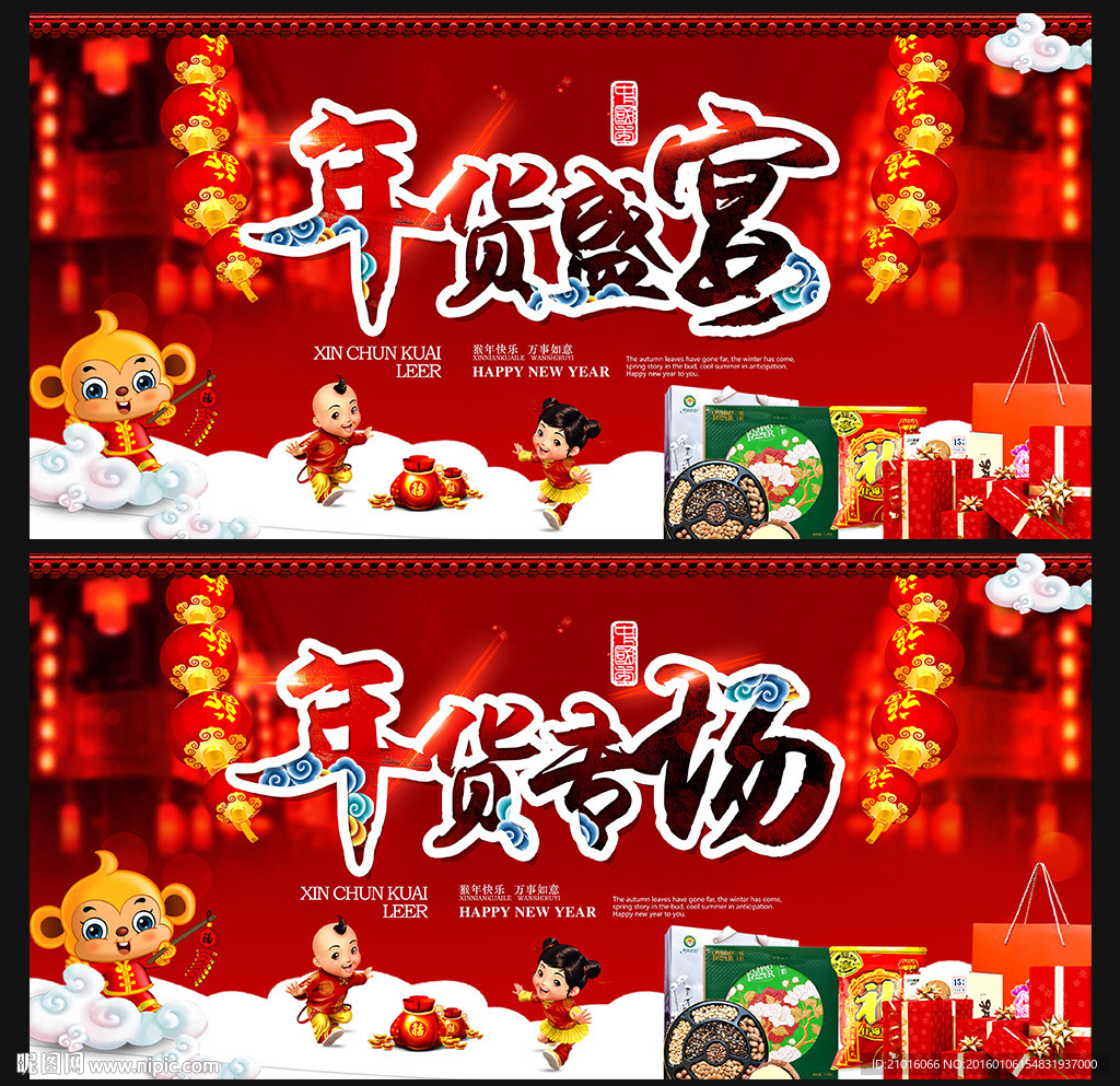年货