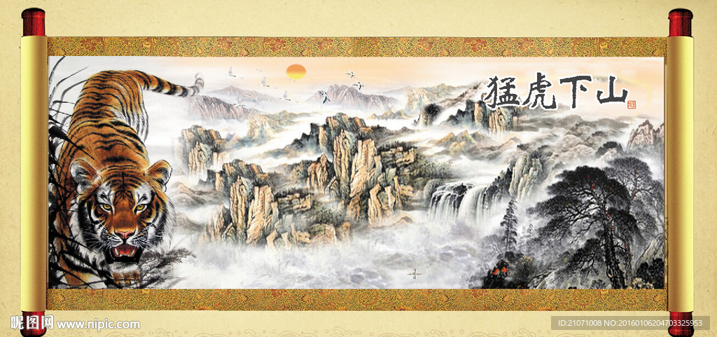 猛虎下山