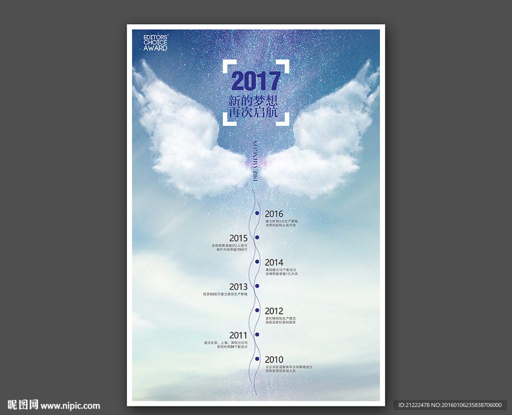 放飞梦想启航企业文化画册海报