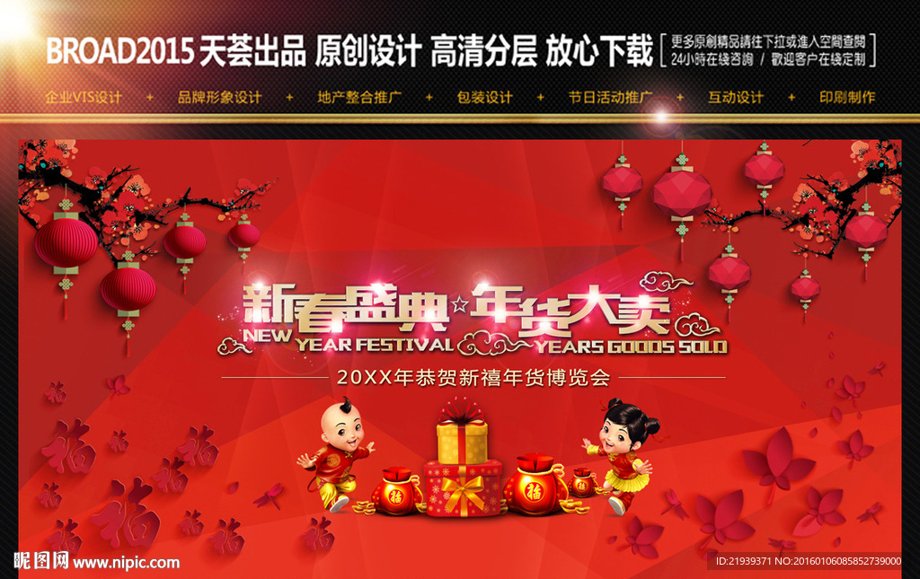 新年年货大卖场广告形象
