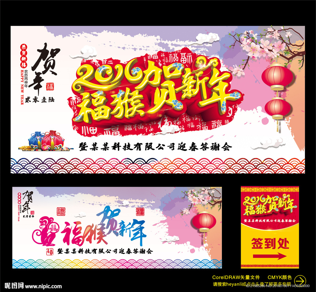 贺新年