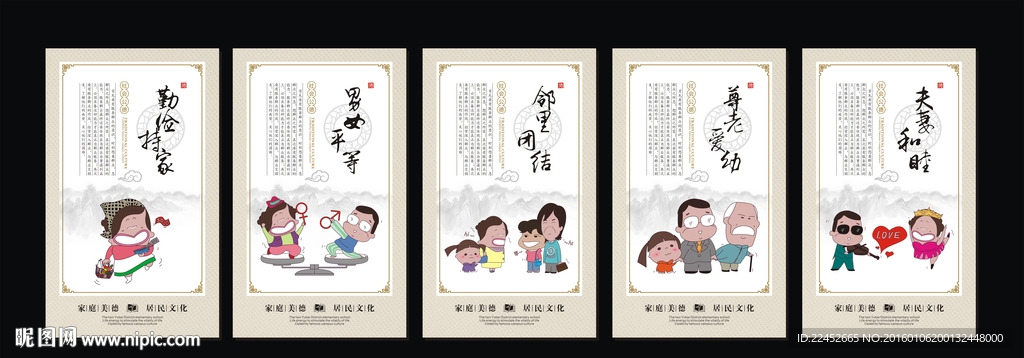 传统文化 家庭美德