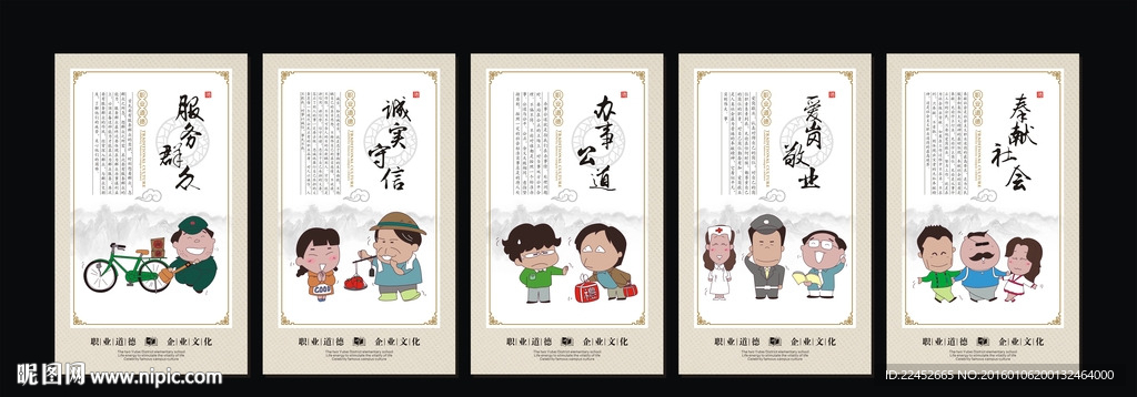 传统文化 职业道德