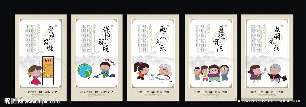 传统文化 社会公德