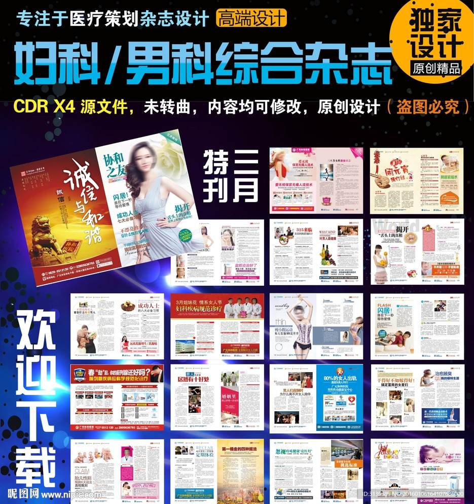 医疗杂志