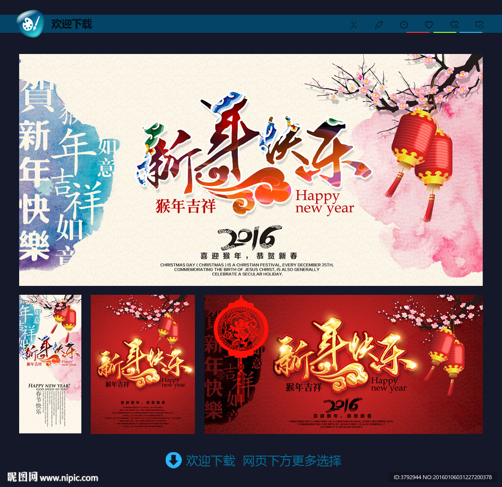 新年快乐