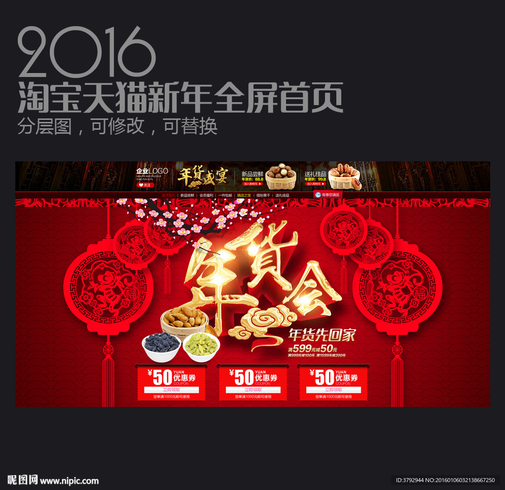 淘宝新年首页