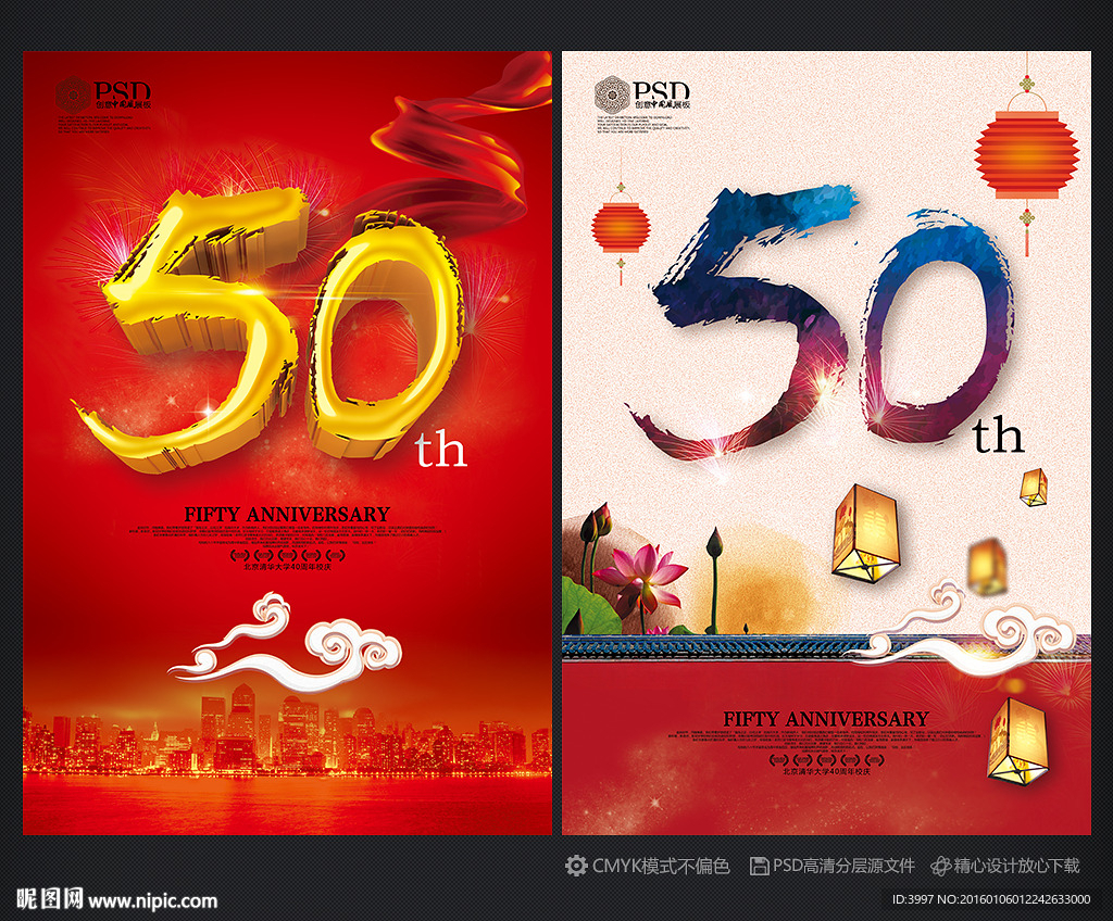50周年
