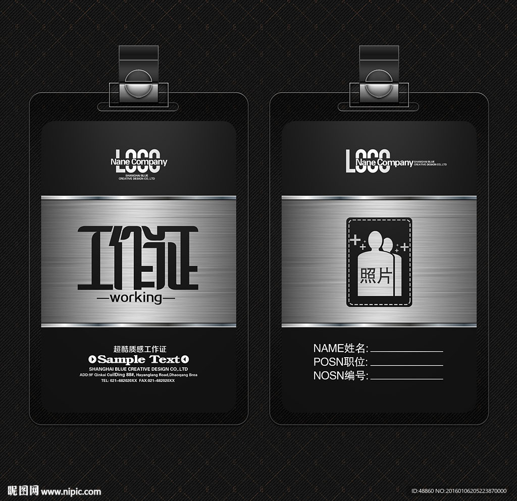 金属质感工作证