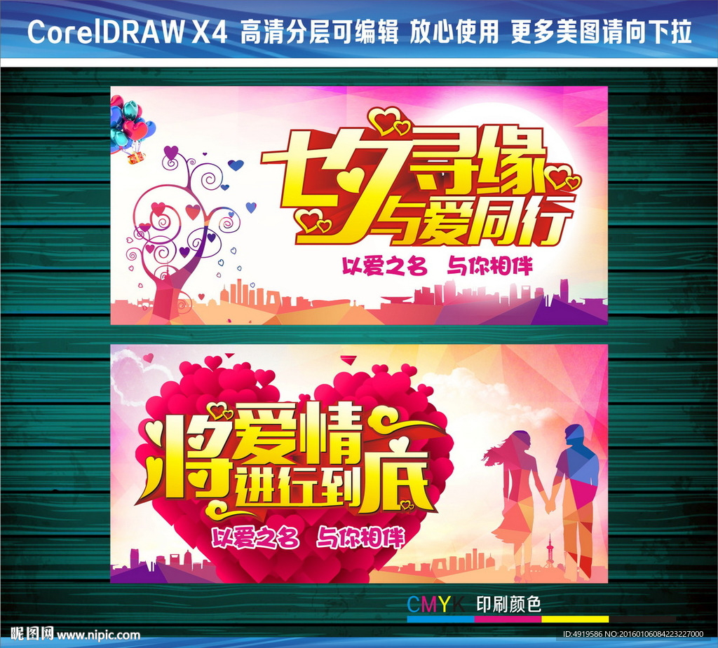 将爱情进行到底七夕寻缘
