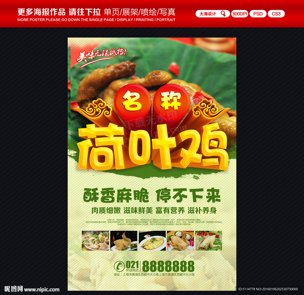 荷叶鸡