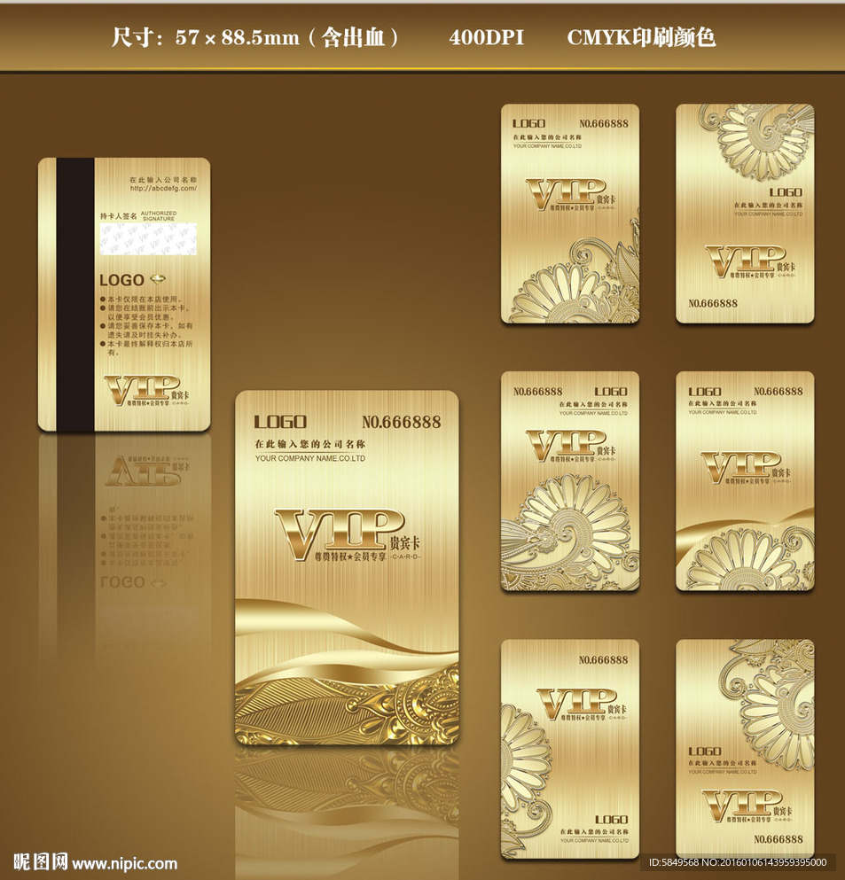 VIP贵宾卡
