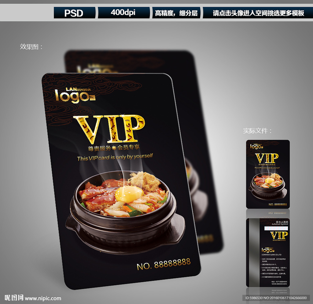 石锅拌饭会员卡