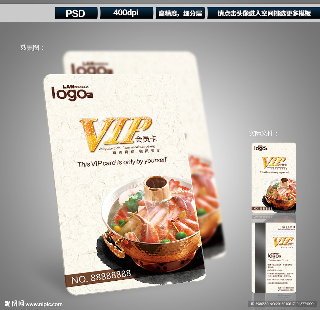 火锅会员卡