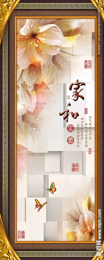 家和富贵 富贵开花