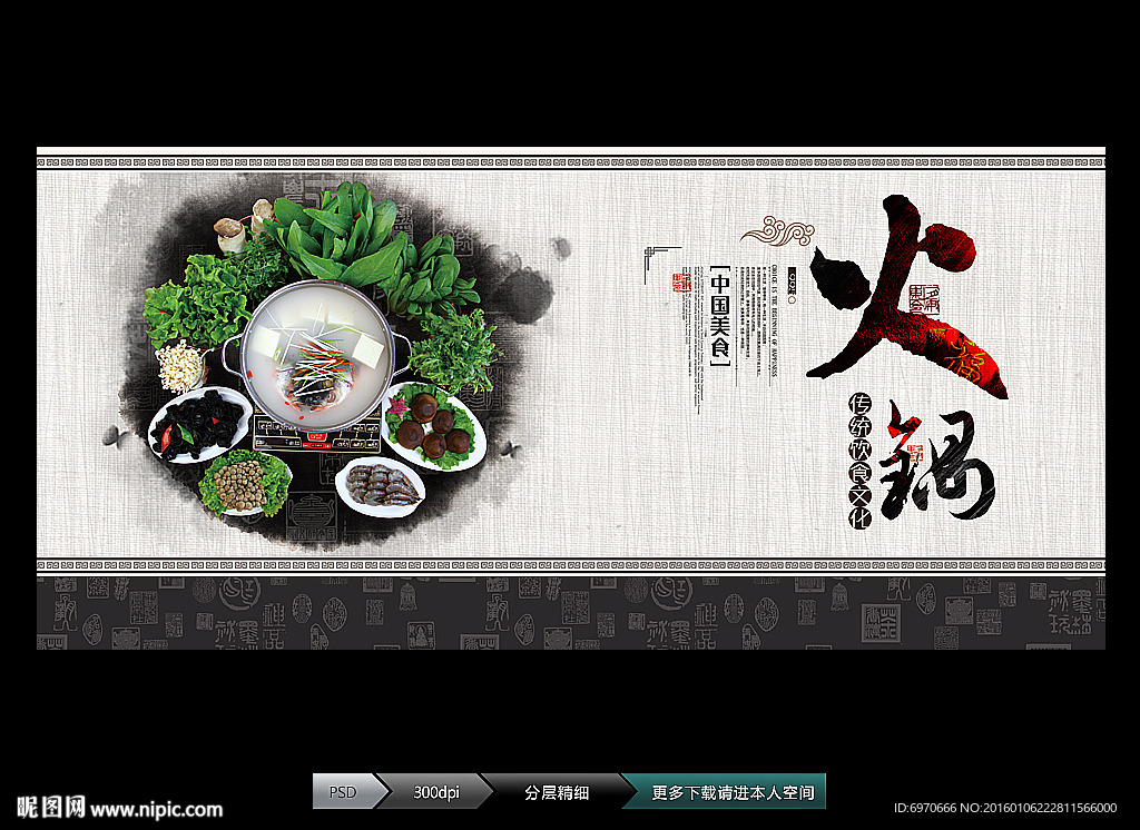 火锅